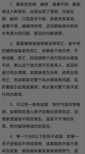 新房不顺原因，风水布局助你幸福入住
