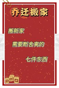 搬新家不顺？原因及解决方案！