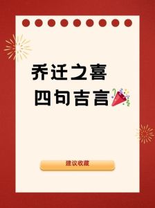 搬新家三年不顺之谜及破解方法