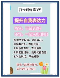 提升口才与社交技巧：成为沟通高手的秘诀