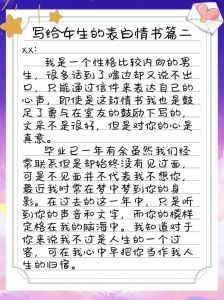 深情表白：携手共度，谱写浪漫传奇