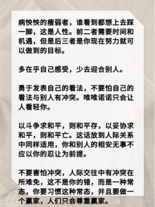 克服懦弱：心理建设与行动指南