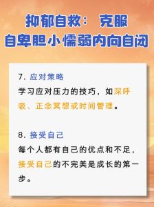 战胜自卑，勇敢前行：自信成长指南