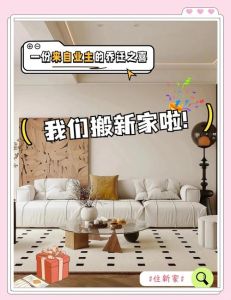 破解家居不顺之谜：打造温馨家园的秘诀