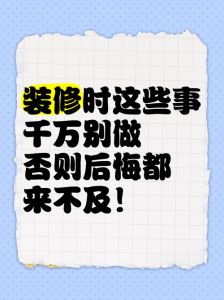 装修不顺？风水转机，家居好运布局指南