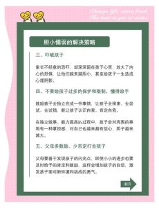 告别胆怯，性格重塑，生活焕新之旅