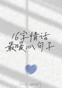 浪漫情话绘爱画卷：沉浸心动爱情的甜蜜旅程