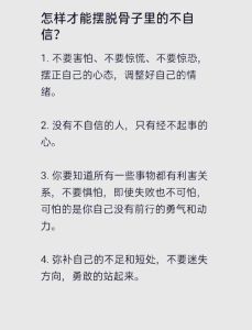 克服自卑，迈向自我超越：自卑的力量