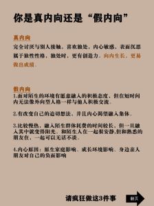 内向者变身性格转变的秘密与启示