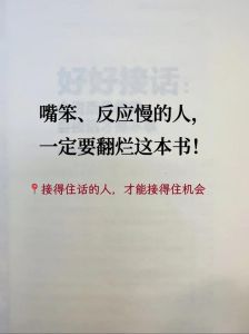 嘴笨成因与改善策略