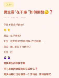 ‘你想我了吗’：男人情感试探的艺术