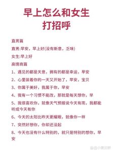 女性日常问候：是礼貌还是暗示？沟通背后的心理谜题
