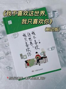 高情商回应‘你喜欢我吗？’：甜蜜攻略全解析