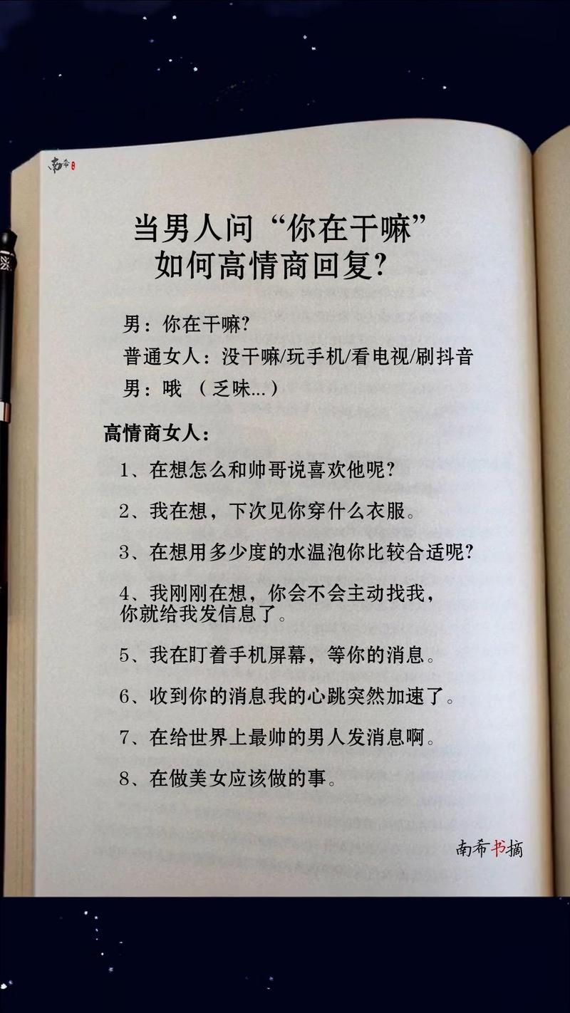 巧答想不想他：幽默情商，爱情升温秘籍