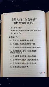 巧答想不想他：幽默情商，爱情升温秘籍