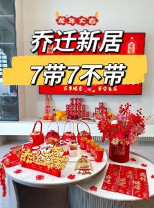 乔迁四宝：绿植家居图书美食，吉祥共享喜悦时刻
