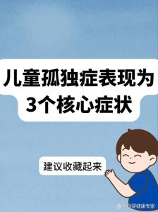 孤独症：神经科学视角下的挑战与治疗