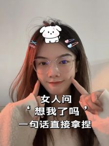 女性想我了吗沉默背后的情感密码