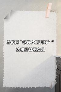 高情商回想你了吗？的甜蜜秘诀