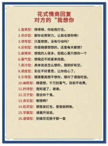 高情商回应想我了：三派技巧，浪漫升温！