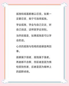 走出孤僻阴影：自我发现之旅