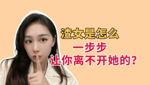 女生风格多变背后的秘密