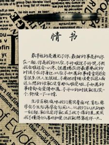 星辰下的深情表白：情书格式与技巧解析