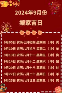 2024年办公室搬迁吉日攻略：宜忌一览表与风水小贴士