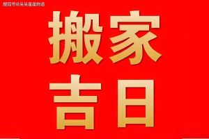 办公室搬迁吉日风水指南，开启好运新篇章