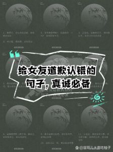 巧解爱情难题：道歉赢回女友心