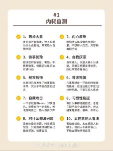 破解内耗：六大特征与策略，重获心灵自由