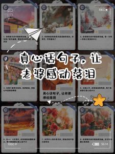 字间爱意流淌：精选真心话献给你女朋友的感动时刻