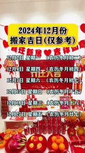 2024办公室搬迁吉日及注意事项