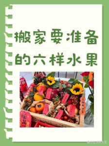 吉祥水果挑选指南：苹果橘火龙果，新家甜蜜开启