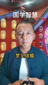 已婚女人二次婚礼梦解析：内心渴望