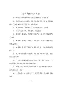 真诚道歉挽回爱情的艺术