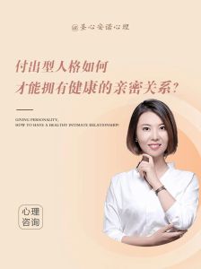 九型人格助人型，付出型人格的平衡之道