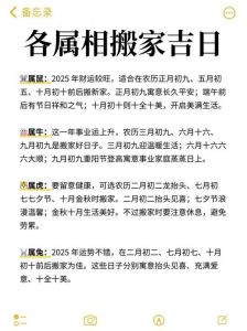 2025年搬家吉日指南：最佳日期与风水禁忌