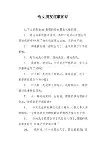 哄女友开心秘诀：道歉与甜蜜话语技巧