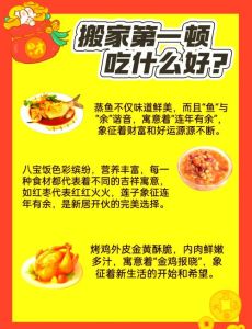 搬家开火：传统习俗与新生活启程