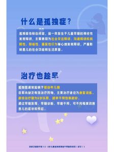自闭症早期干预：点亮希望之桥，共创美好未来