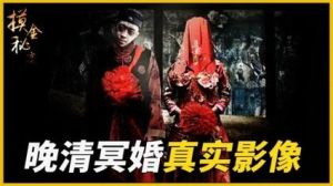 冥婚梦境：好运还是厄运？