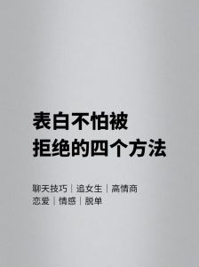 勇敢表白攻略：爱情新篇章开启秘诀