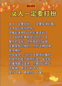 女性打扮：追求自我生活态度与魅力展现