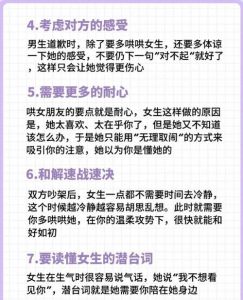 10招男士道歉秘诀，轻松修复爱情危机！