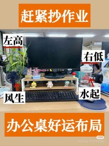 办公室风水方位布局助事业腾飞