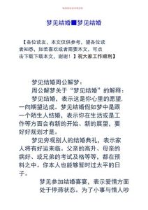 梦境结婚吉凶：春天好运，冬天困难，象征意义解析