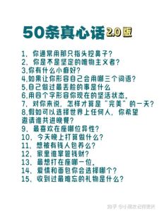 真心话游戏高情商回答技巧，让爱情更甜蜜