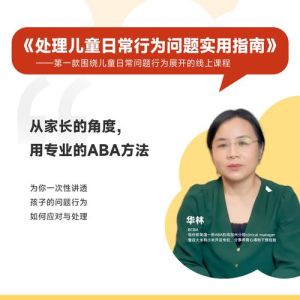 全面干预策略：破解自闭症儿童问题行为奥秘