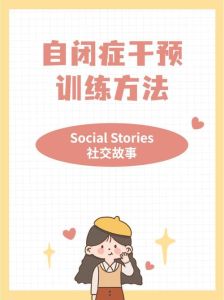 自闭症干预：行为分析感觉统合，游戏疗法助力孤独症儿童